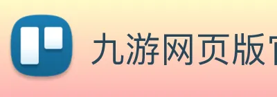 九游网页版官网 logo